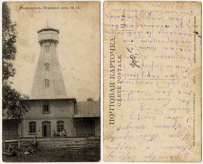 Радивилів. Листівка 1915 року